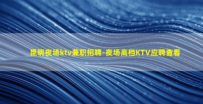 那曲酒吧招聘