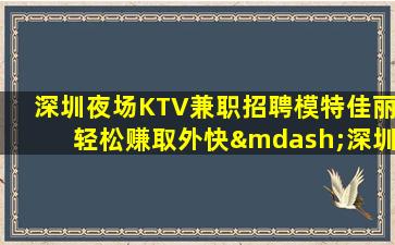 阳江夜场招聘